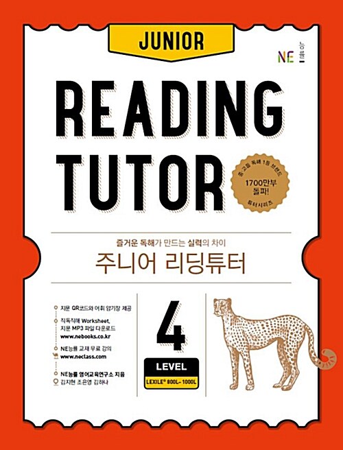 주니어 리딩튜터 Junior Reading Tutor Level 4