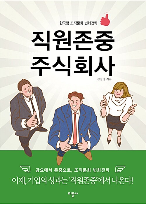 [중고] 직원존중 주식회사