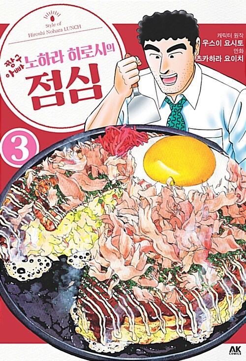 짱구아빠 노하라 히로시의 점심 3