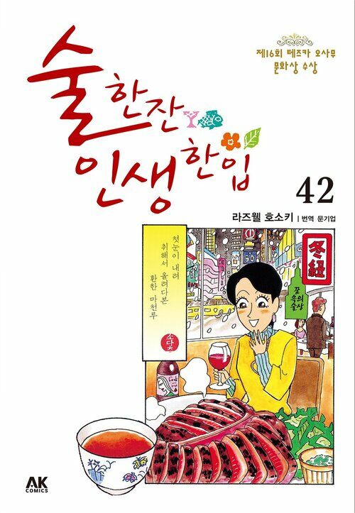 [고화질] 술 한잔 인생 한입 42