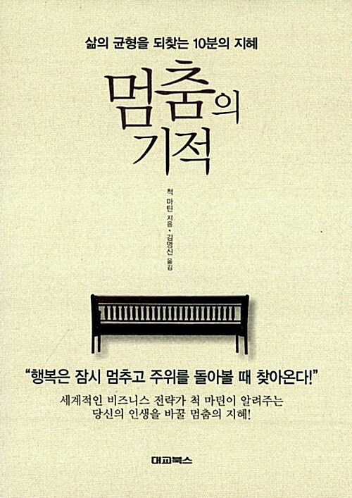 멈춤의 기적