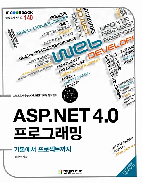 [중고] ASP.NET 4.0 프로그래밍