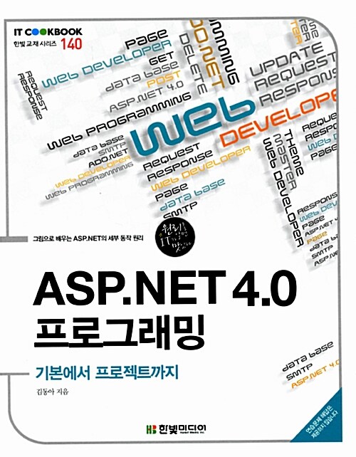 ASP.NET 4.0 프로그래밍