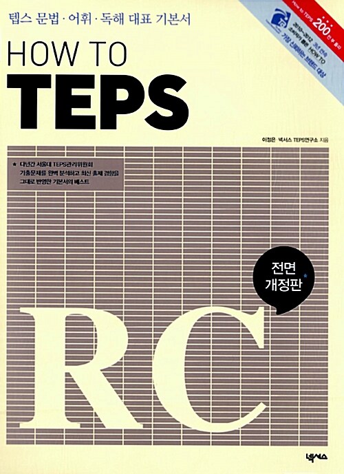 How to TEPS RC