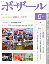 ボザ-ル 2012年 05月號 [雜誌] (月刊, 雜誌)