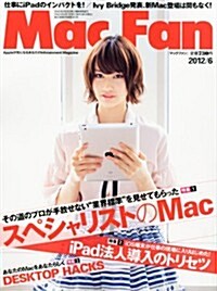 Mac Fan (マックファン) 2012年 06月號 [雜誌] (月刊, 雜誌)