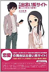 THE出會い系サイト 三十路女の冒險! (Parade books) (單行本(ソフトカバ-))