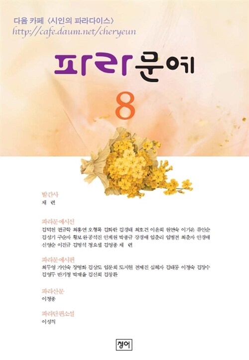 파라문예 8