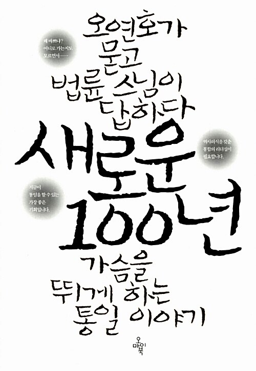 [중고] 새로운 100년