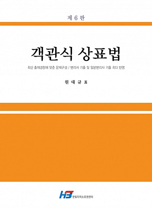 [중고] 객관식 상표법