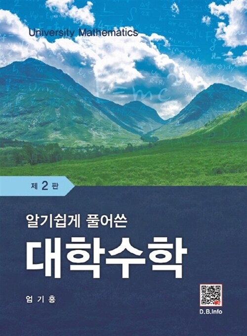 대학수학