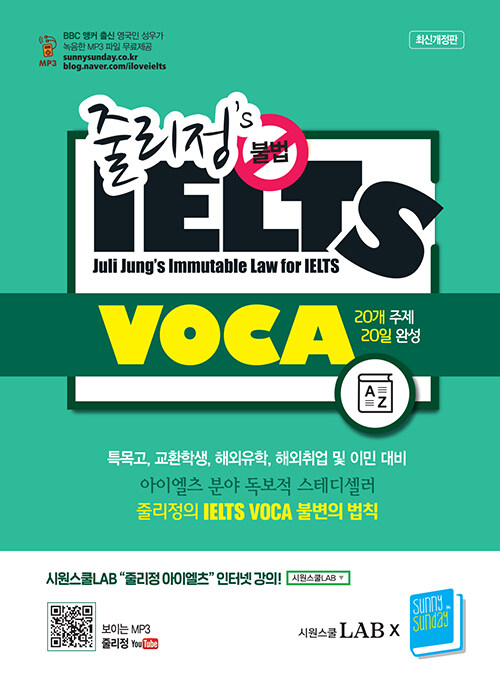 줄리정s 불법 IELTS VOCA