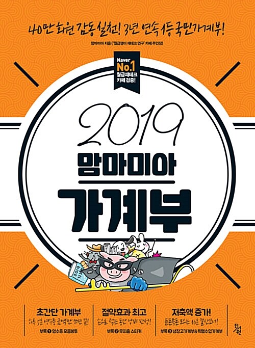 [중고] 2019 맘마미아 가계부