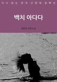 백치 아다다 커버