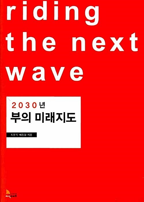 2030 부의 미래지도