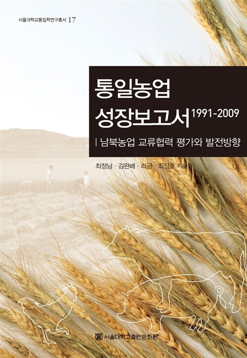 통일농업 성장보고서 1991-2009