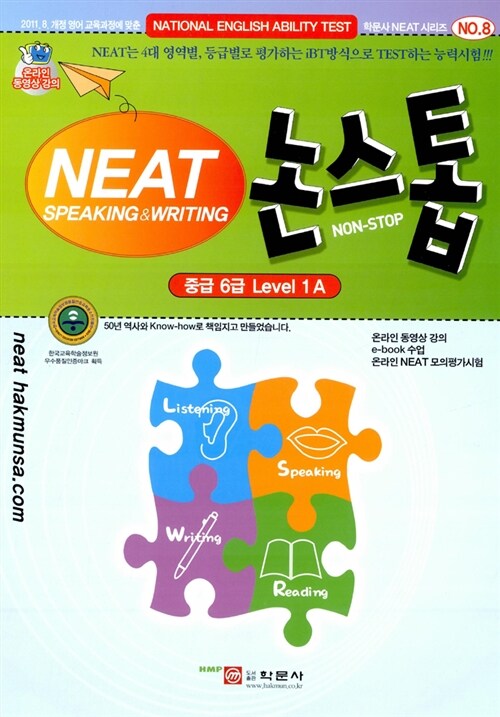 NEAT 논스톱 중급 6급 Level 1A