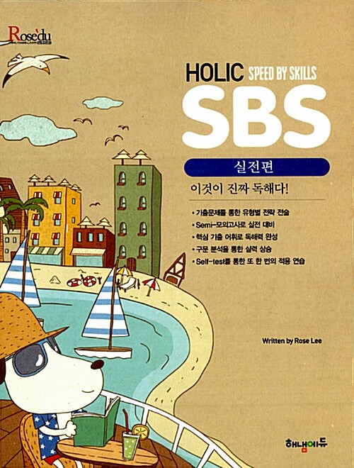 2012 HOLIC SBS 실전편