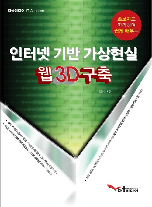 인터넷 기반 가상현실 웹3D구축