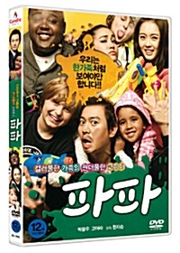 파파 (2disc)