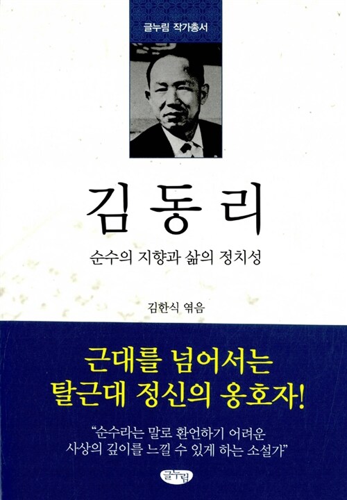 김동리