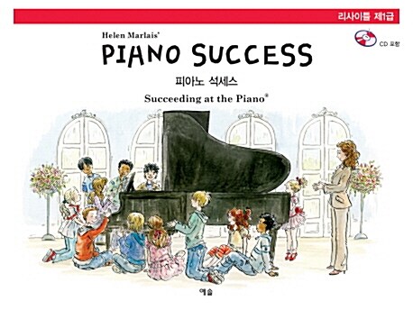 [중고] Piano Success 피아노 석세스 제1급 : 리사이틀