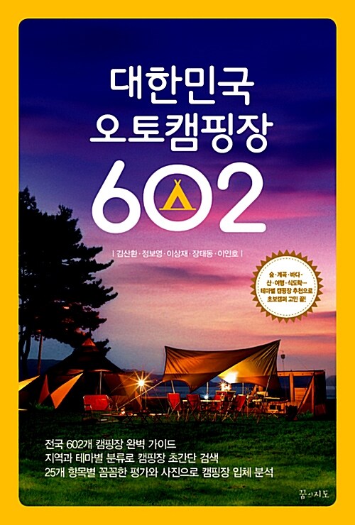 대한민국 오토캠핑장 602