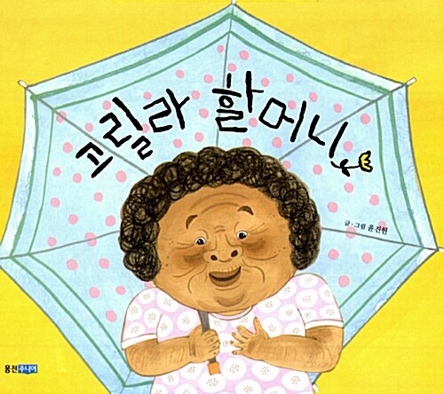 고릴라 할머니