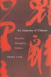 An Anatomy of Chinese: Rhythm, Metaphor, Politics (Hardcover)