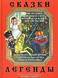 Fairy-Tales (Hardcover)