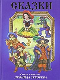 Fairy-Tales Blue Cover (Hardcover)