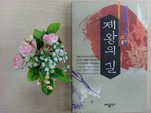제왕의 길 표지이미지