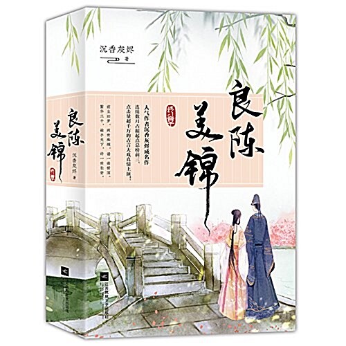 良陈美錦·终章(套裝共2冊) (平裝, 第1版)