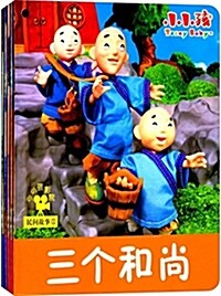 小小孩影院:民間故事1(套裝共5冊) (平裝, 第1版)