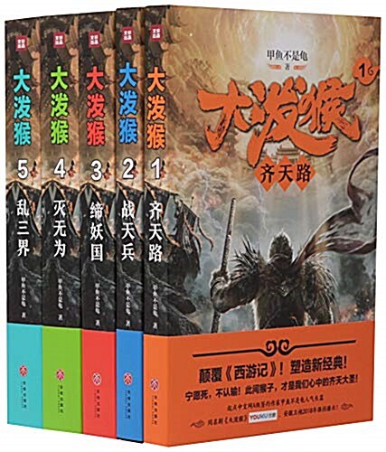 大潑猴(共5冊) (平裝, 第1版)