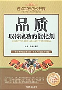 品质,取得成功的催化剂 (平裝, 第1版)