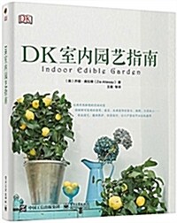 DK室內園藝指南 (平裝, 第1版)
