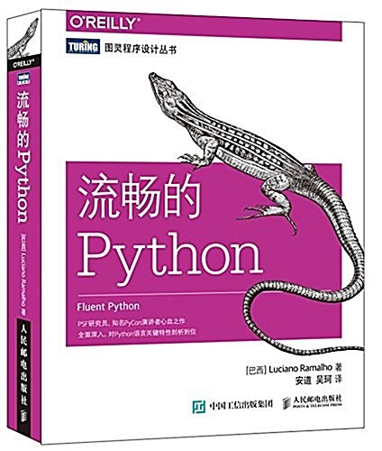 流畅的Python (平裝, 第1版)