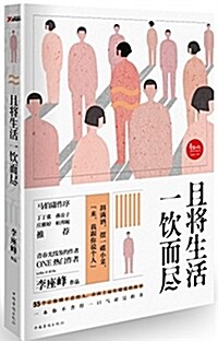 且將生活一饮而盡 (平裝, 第1版)