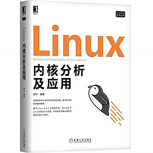 Linux內核分析及應用 (平裝, 第1版)