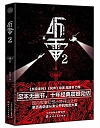 聽雷2 (平裝, 第1版)