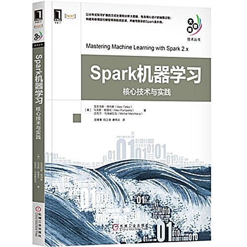 Spark机器學习:核心技術與實踐 (平裝, 第1版)