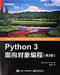 Python 3 面向對象编程(第2版) (平裝, 第1版)