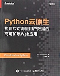 Python云原生:構建應對海量用戶數据的高可擴展Web應用 (平裝, 第1版)