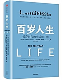 The 100-Year Life (Hardcover)
