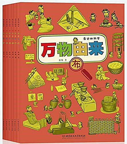 萬物由來:纸+布+钱等(身邊的科學)(套裝共6冊) (平裝, 第1版)