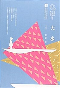 大水/曹文轩兒童文學奬获奬作品 (平裝, 第1版)