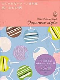 [중고] Japanese Style (Paperback, CD-ROM, Bilingual)