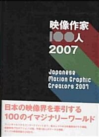 Japanese Motion Graphic Creators 2007 (Paperback, DVD)