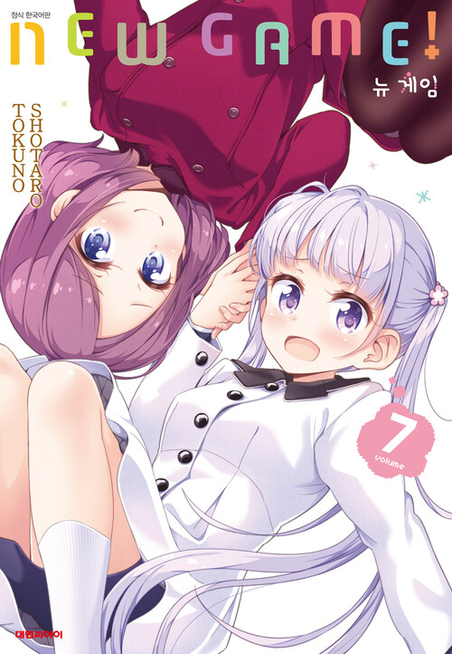 [고화질] 뉴 게임(NEW GAME!) 07